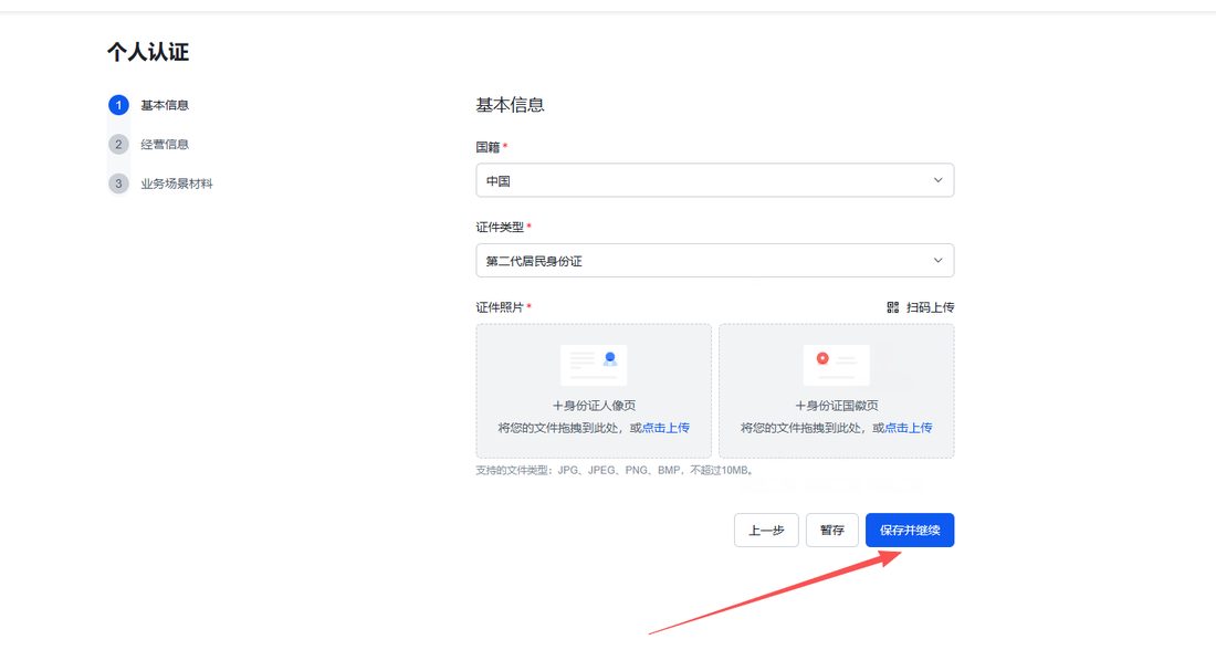 身份证上传
