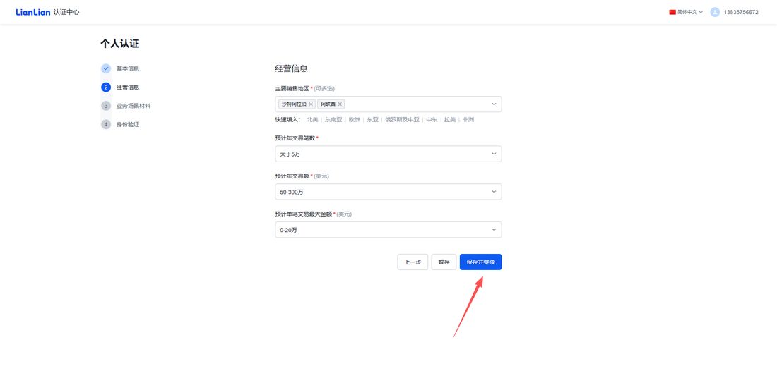 销售地区