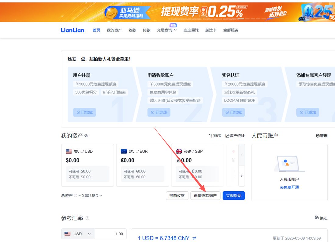 申请收款账户