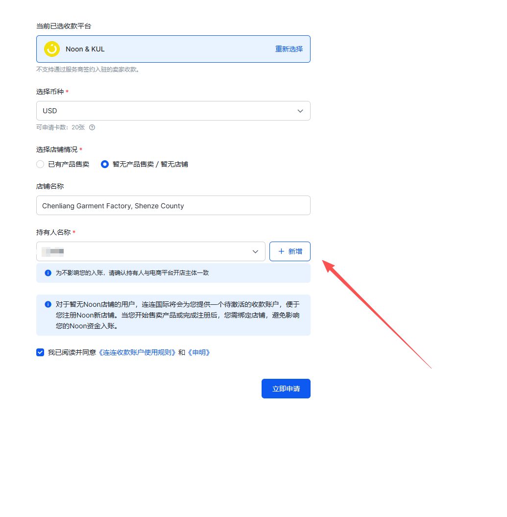 新增持有人